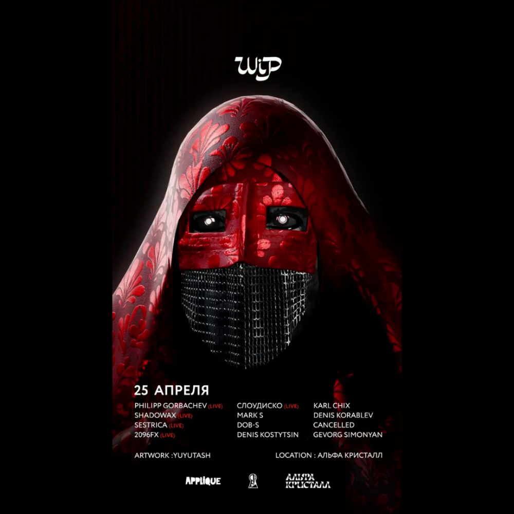 Рейв в Кристалле