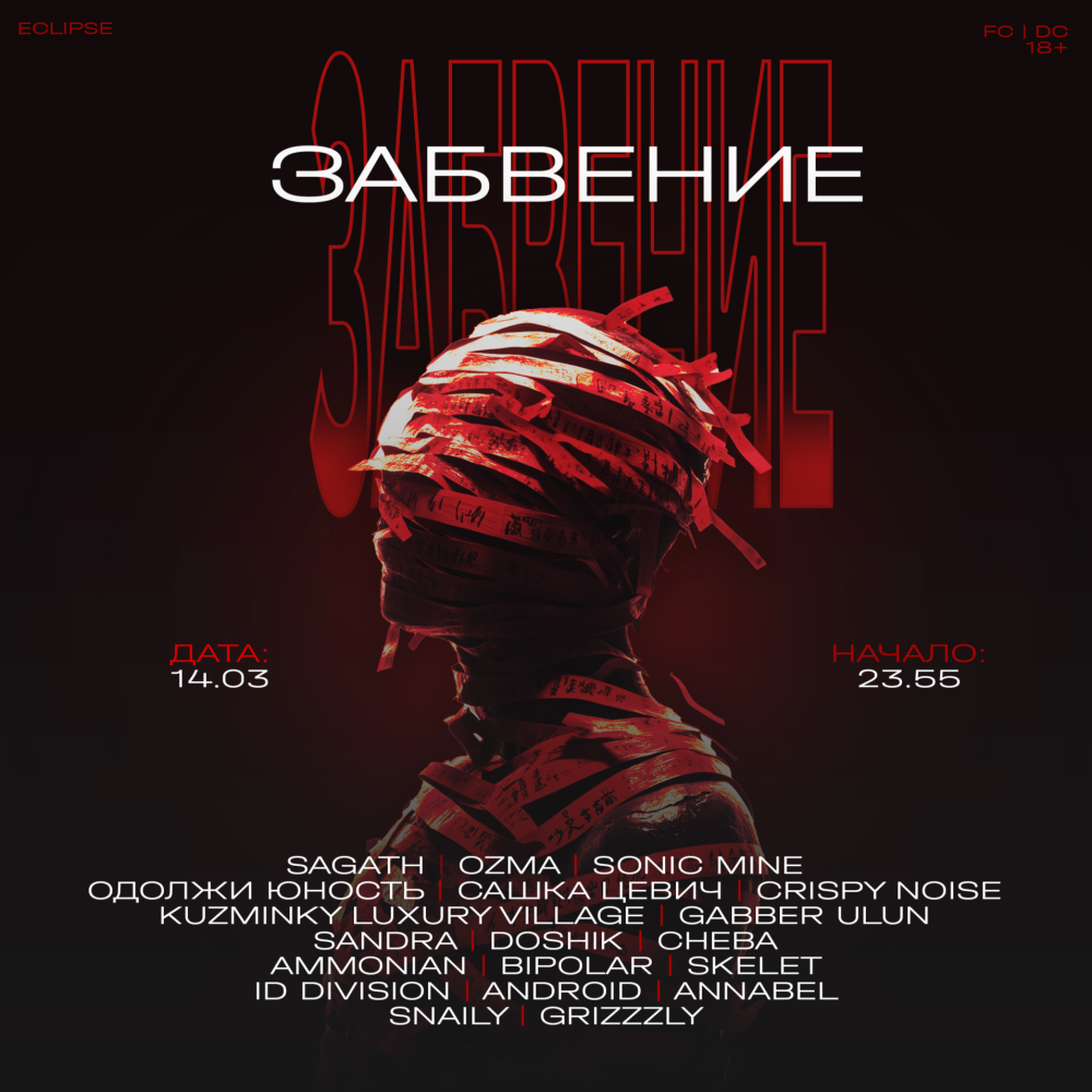 Забвение / Oblivion