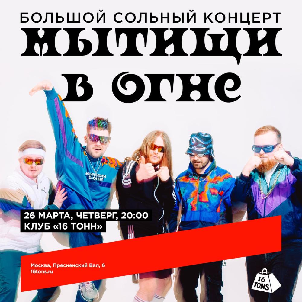 мытищи в огне