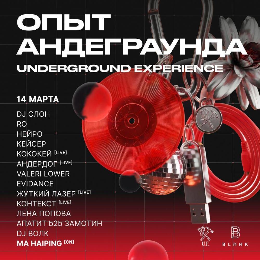 Опыт Андеграунда spb