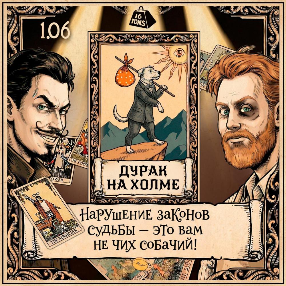 «Дурак на холме». Театральный проект