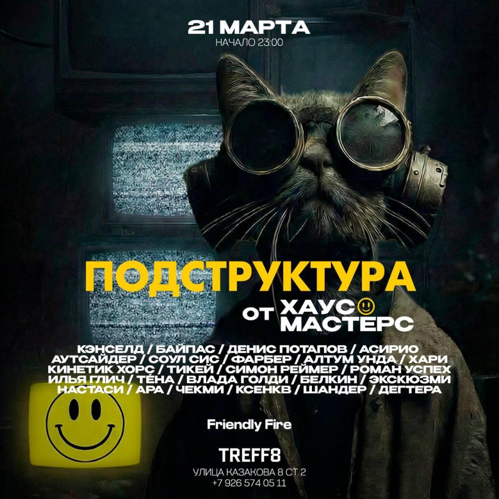 Подструктура