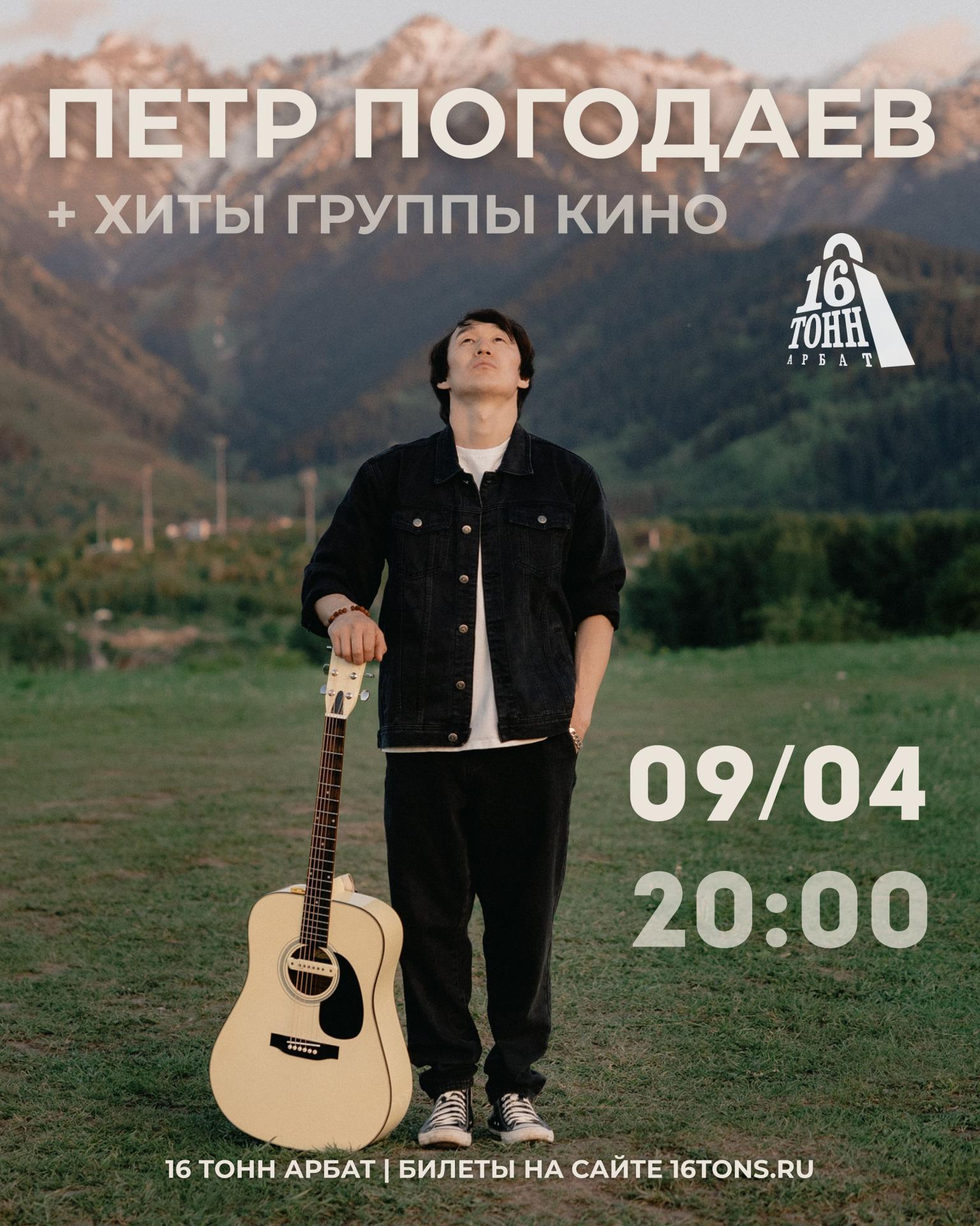 Петр Погодаев