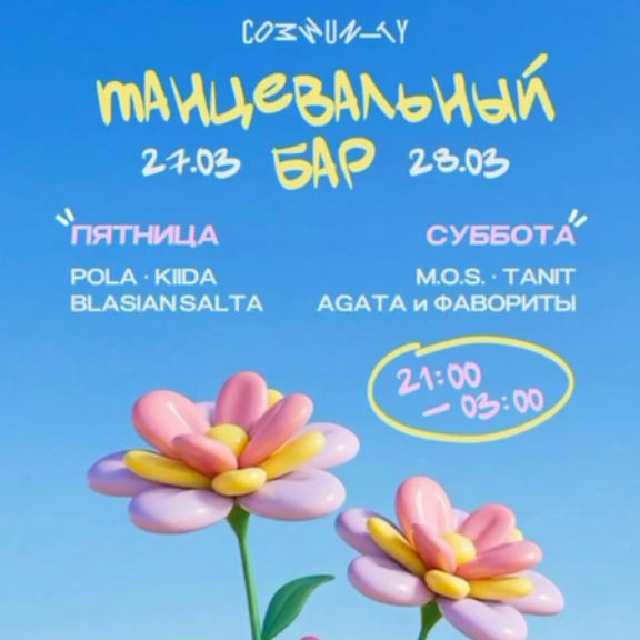 Танцевальный Бар