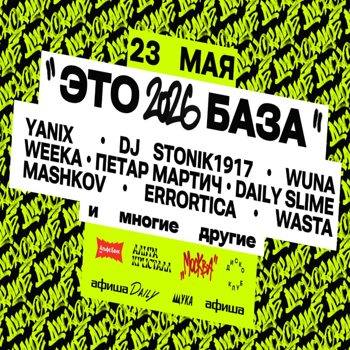 Это База 2026