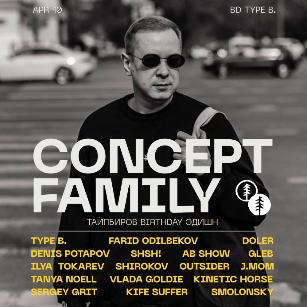 Концепт Фэмили