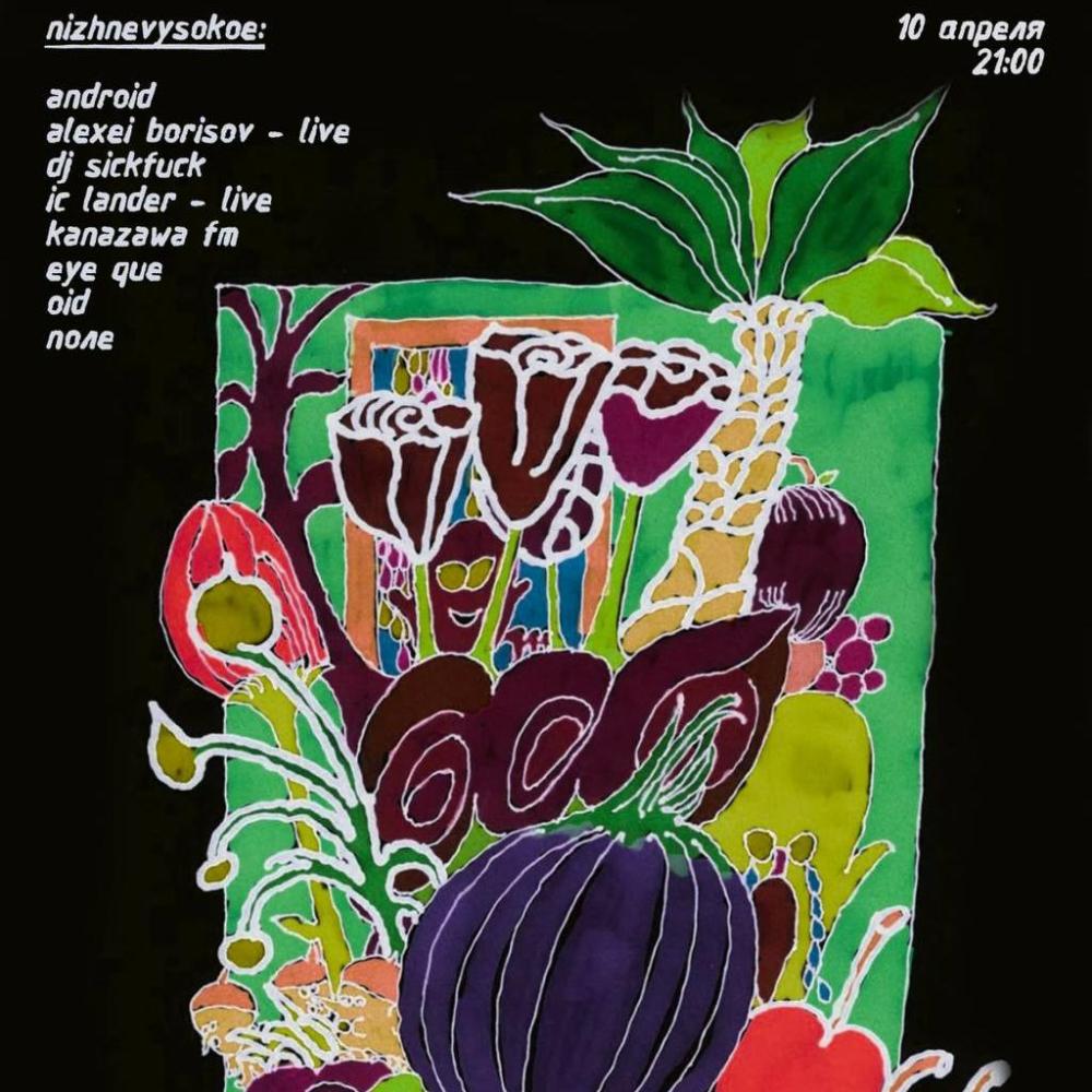 Нижневысокое