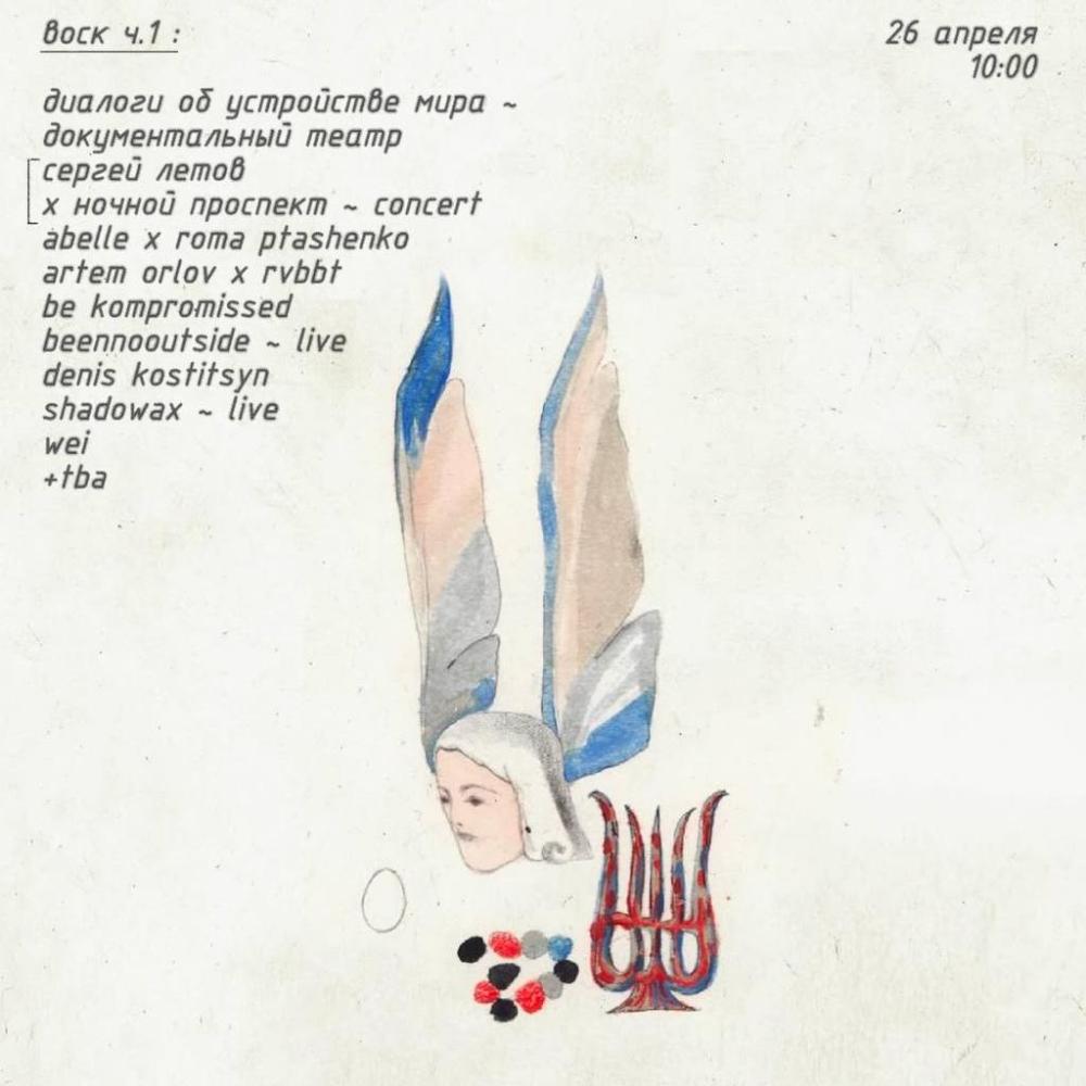 утренний… Воск