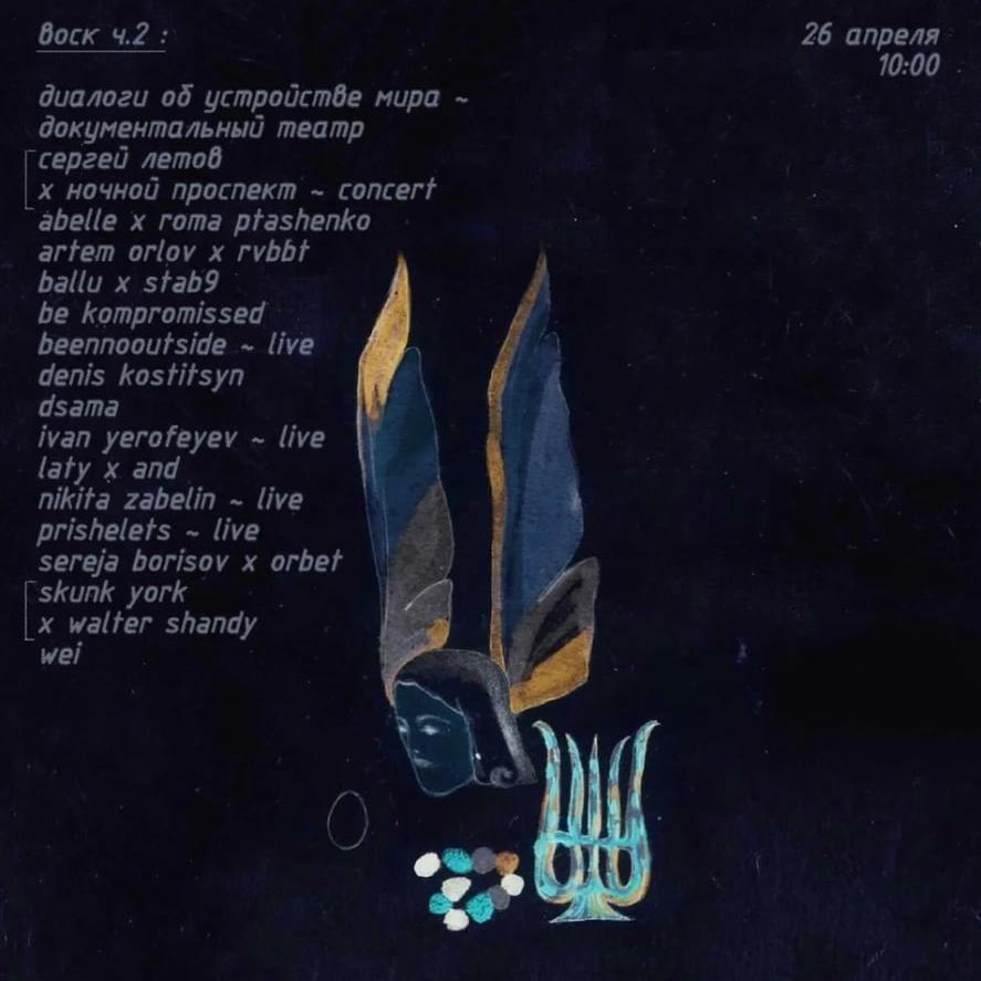 утренний… Воск