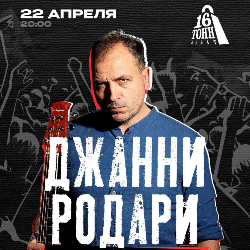 Джанни Родари