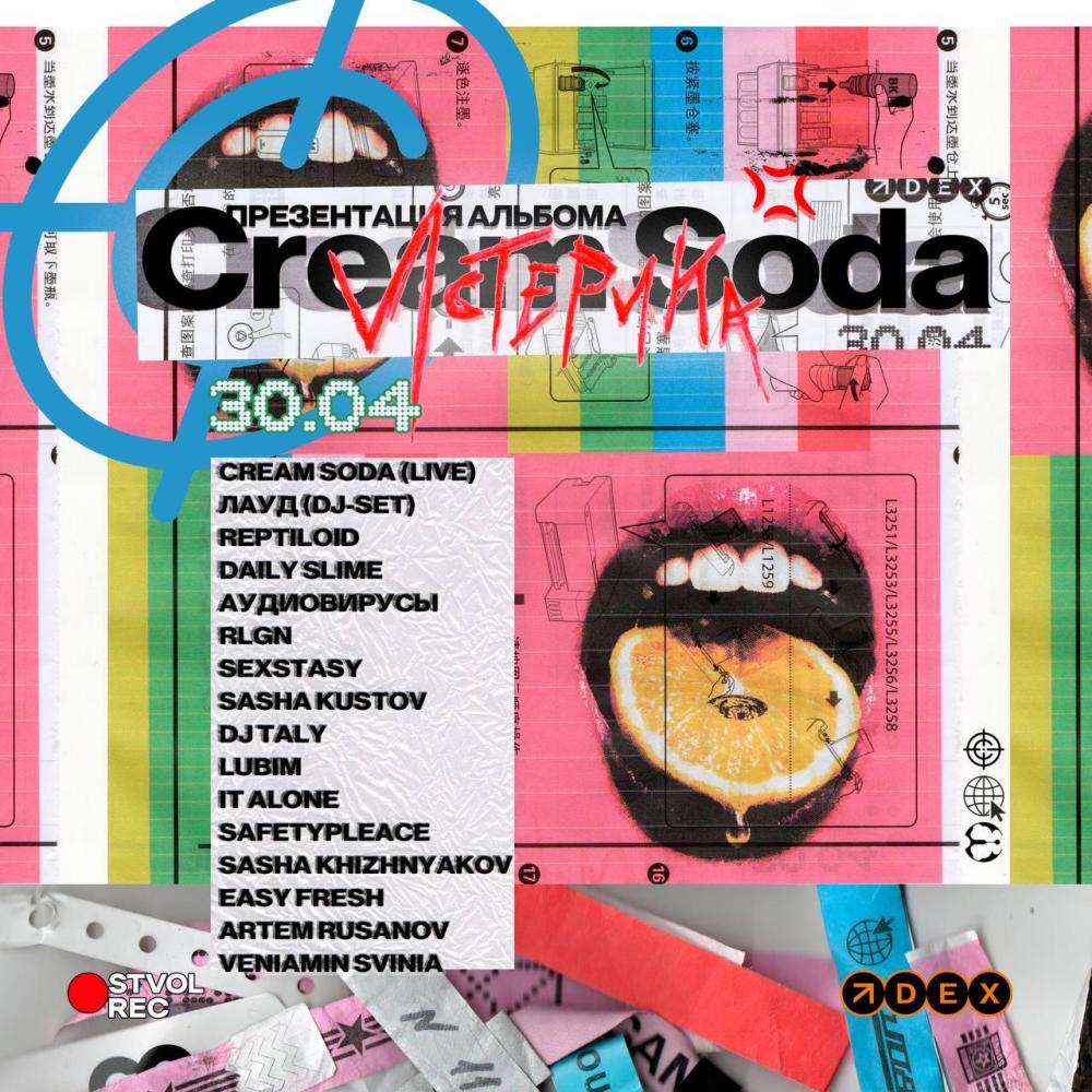 Cream Soda x Ствол