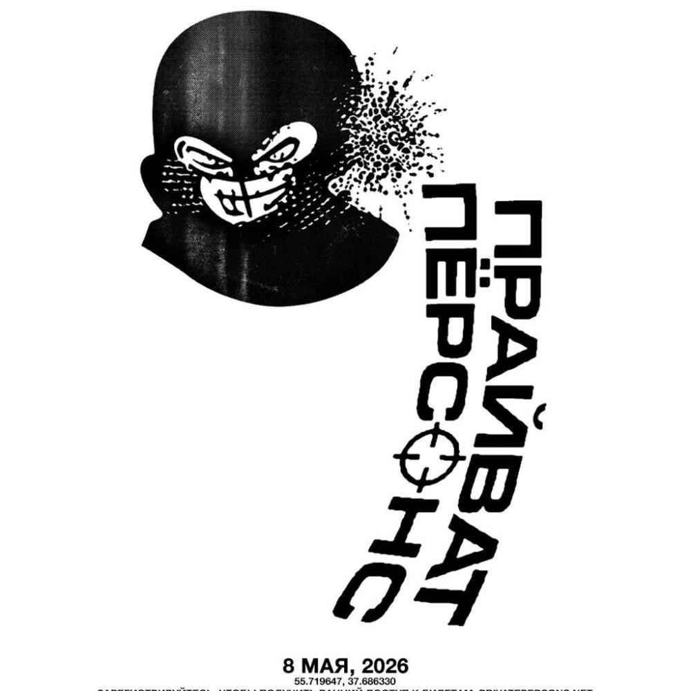 Прайват Пёрсонс