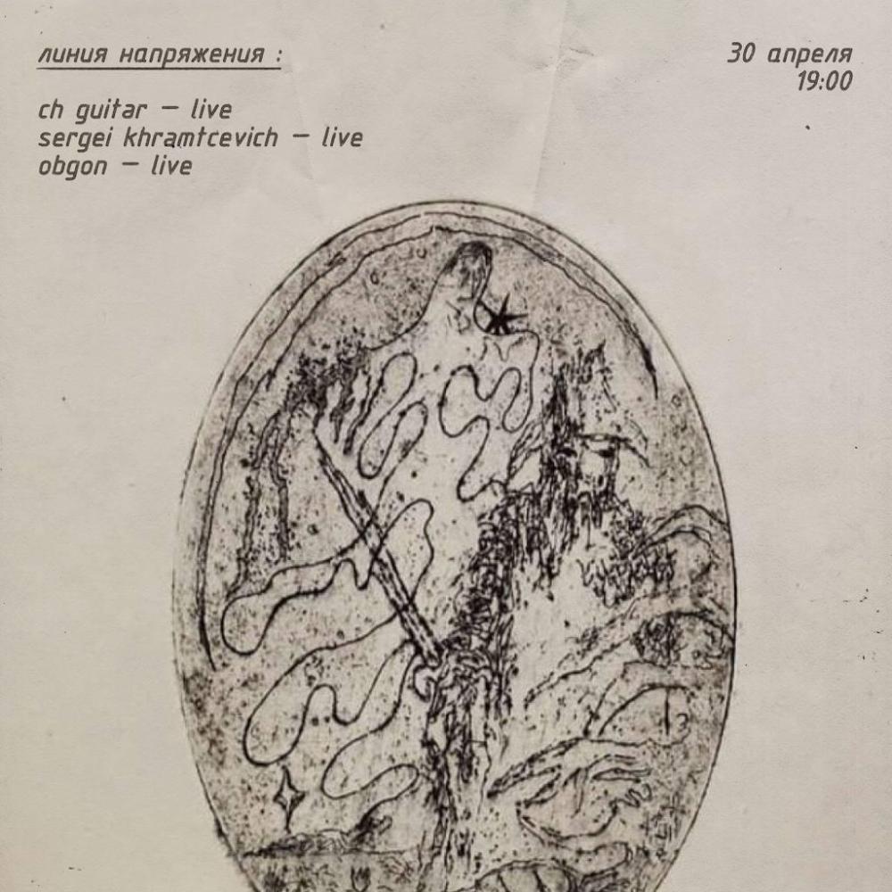 Линия напряжения