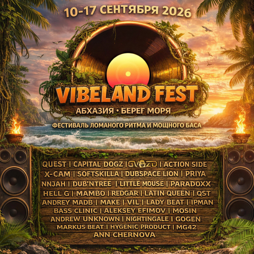 Vibeland Fest 2026