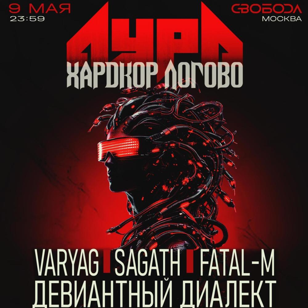 Аура х Хардкор Логово