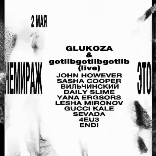 Этонемираж