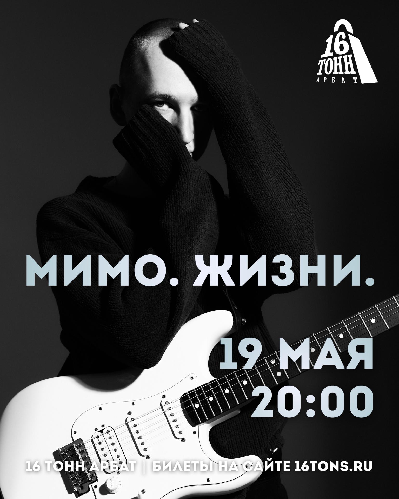 мимо. жизни.
