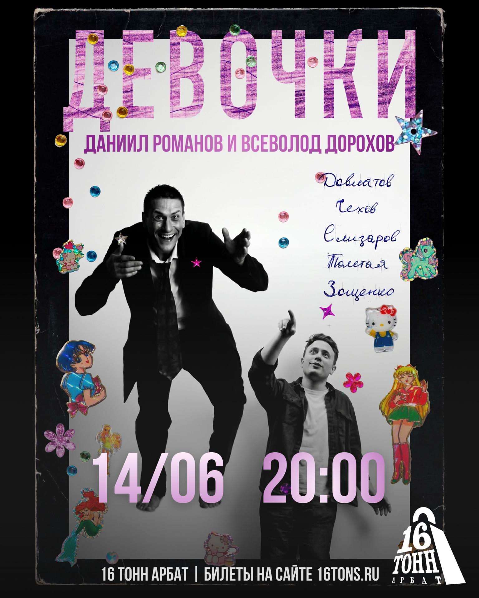 Девочки