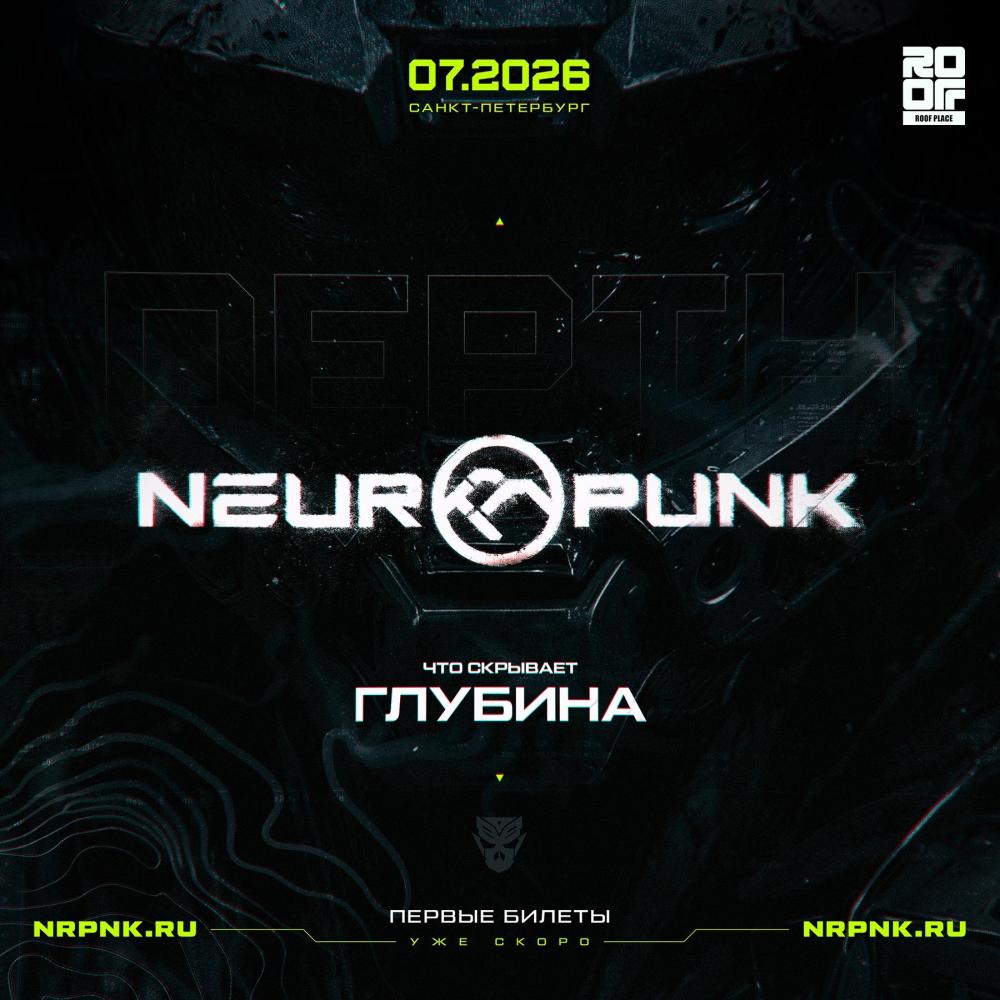 Neuropunk Фестиваль: Опен Эйр