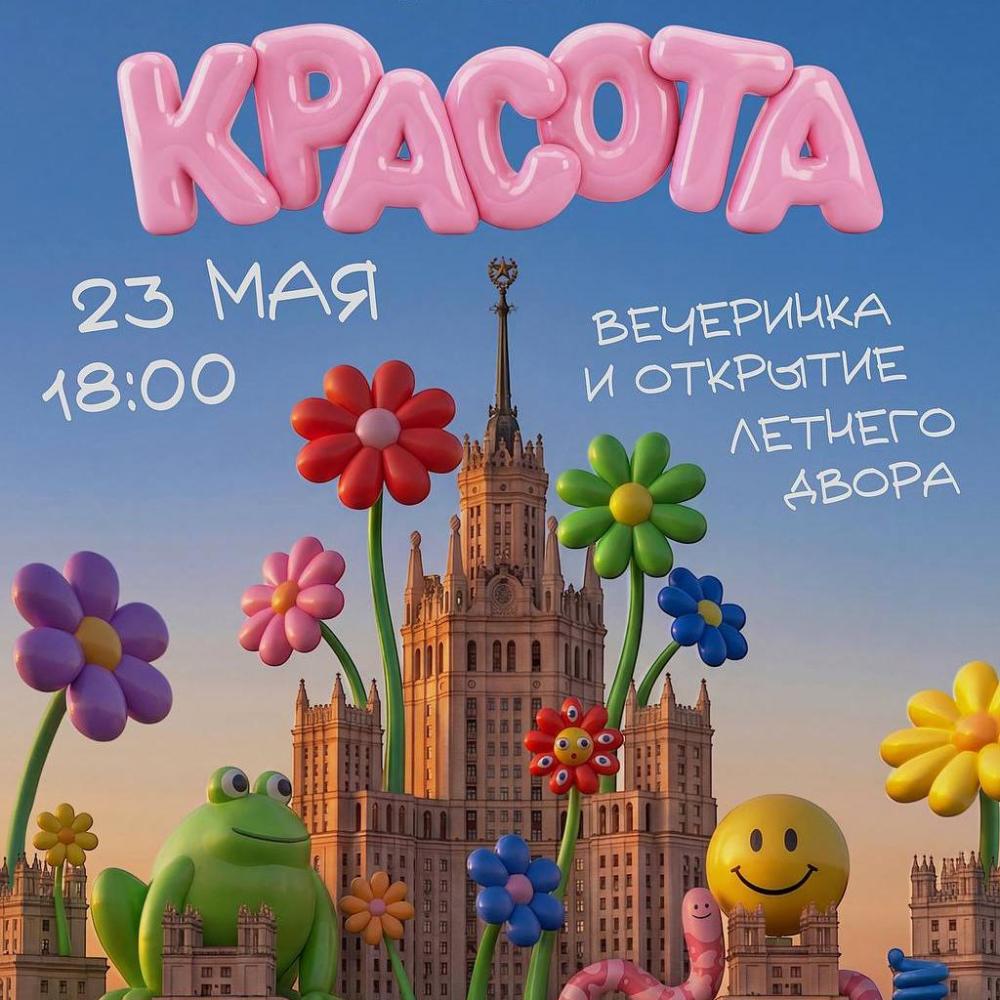 Красота