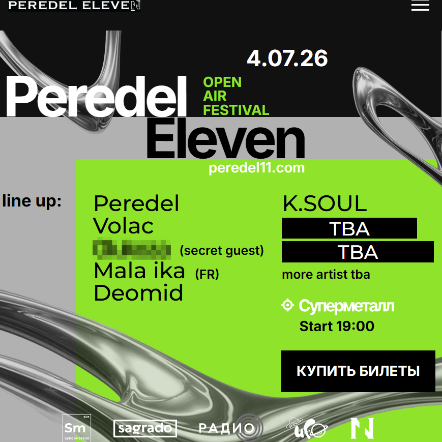 Peredel Eleven — Open Air Festival