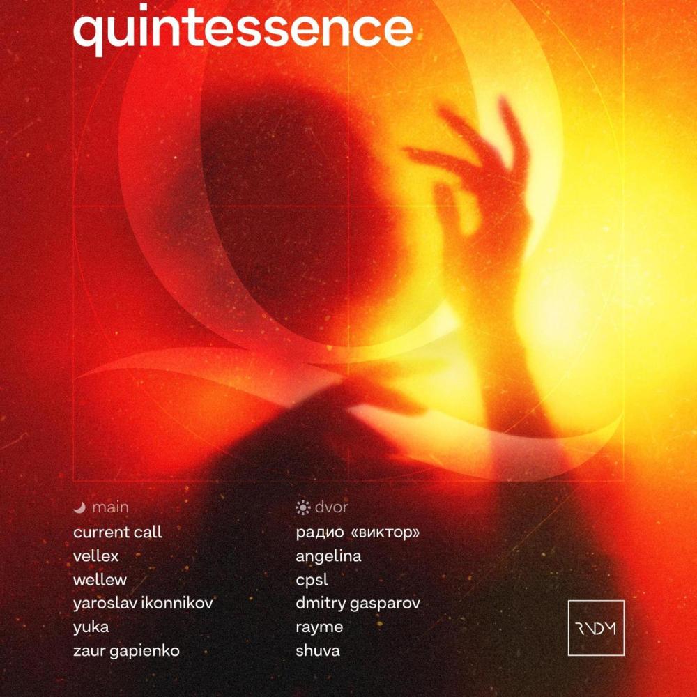 Летняя Quintessence