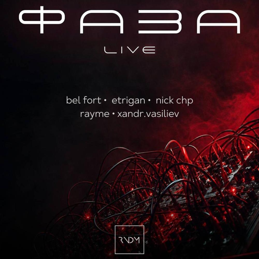 Фаза live