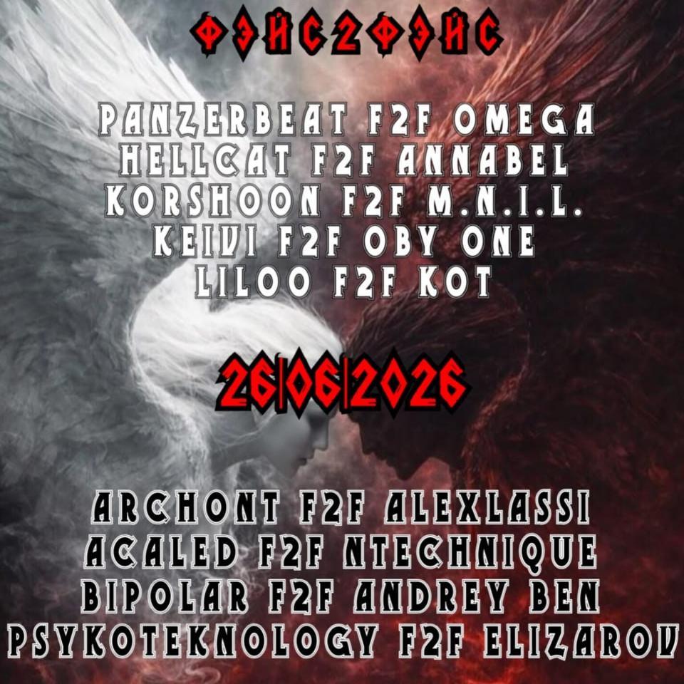 Фэйс2Фэйс: Разлом