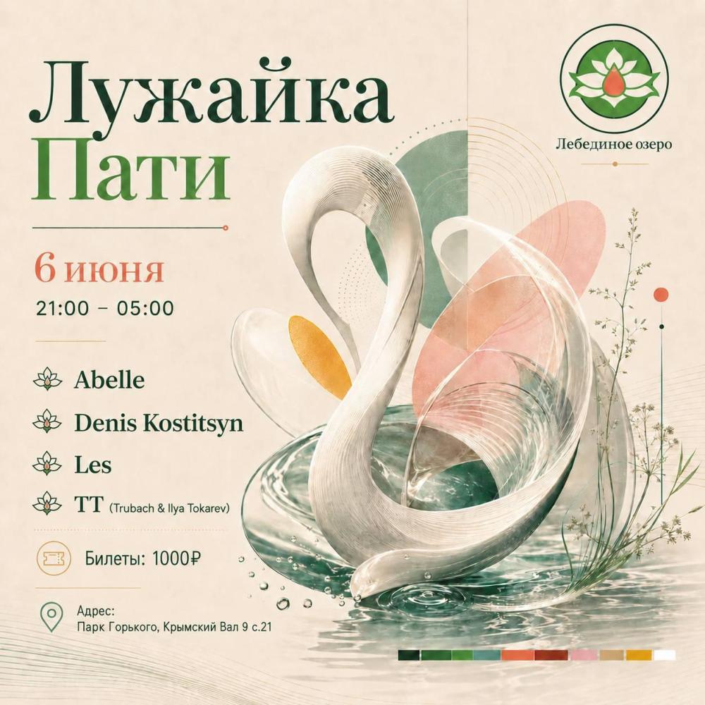 Лужайка Пати