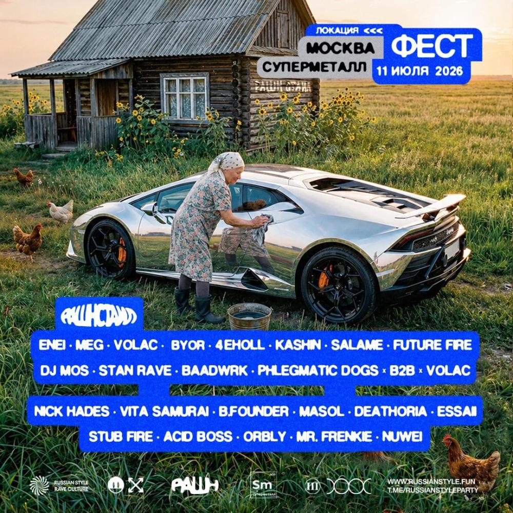 Рашн Стаил Фест