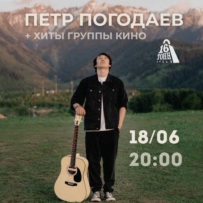 Петр Погодаев