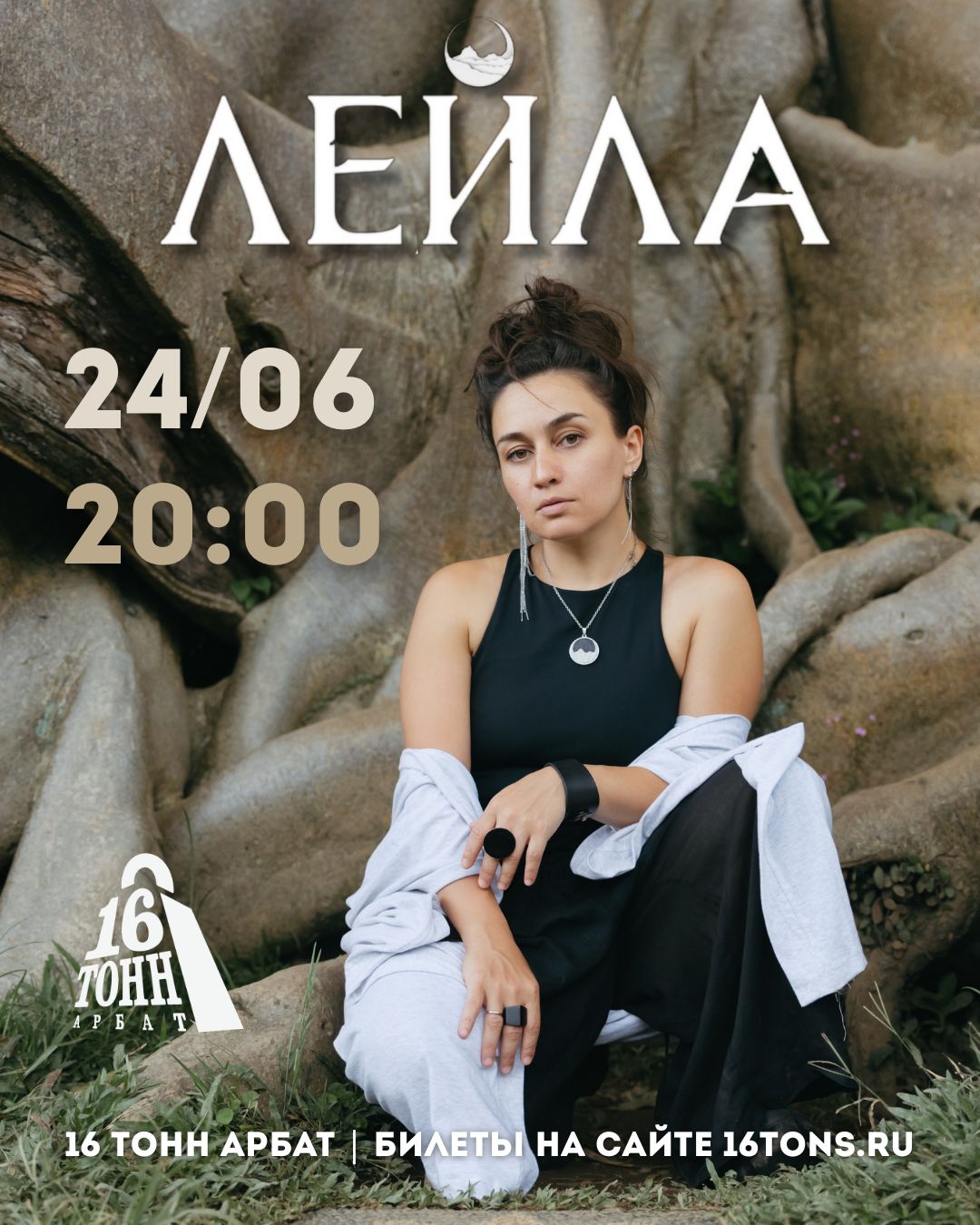 Лейла