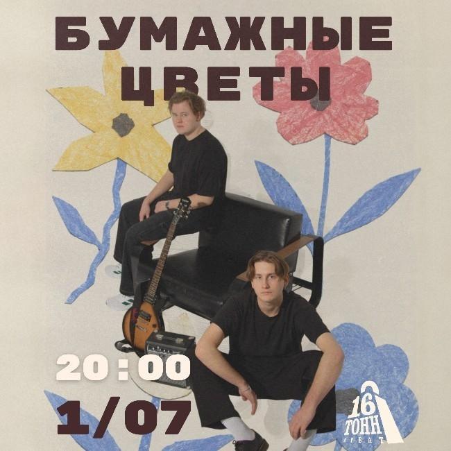 Бумажные цветы