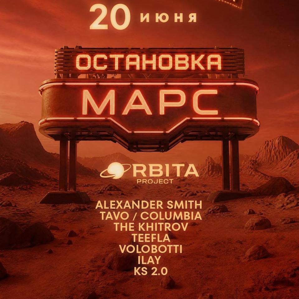 Парад планет: Марс