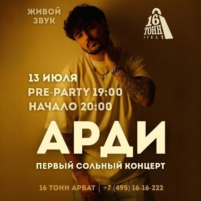 АРДИ