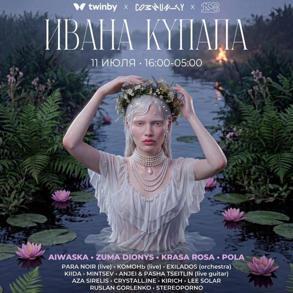 Ивана Купала