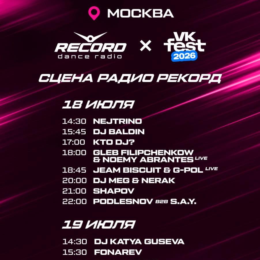 VK Fest Сцена Рекорда