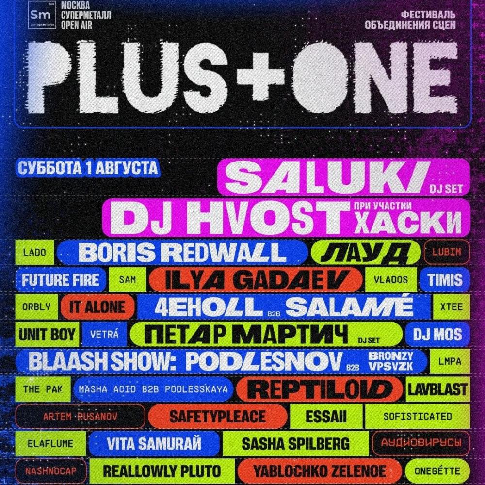 Pluse+One Summer