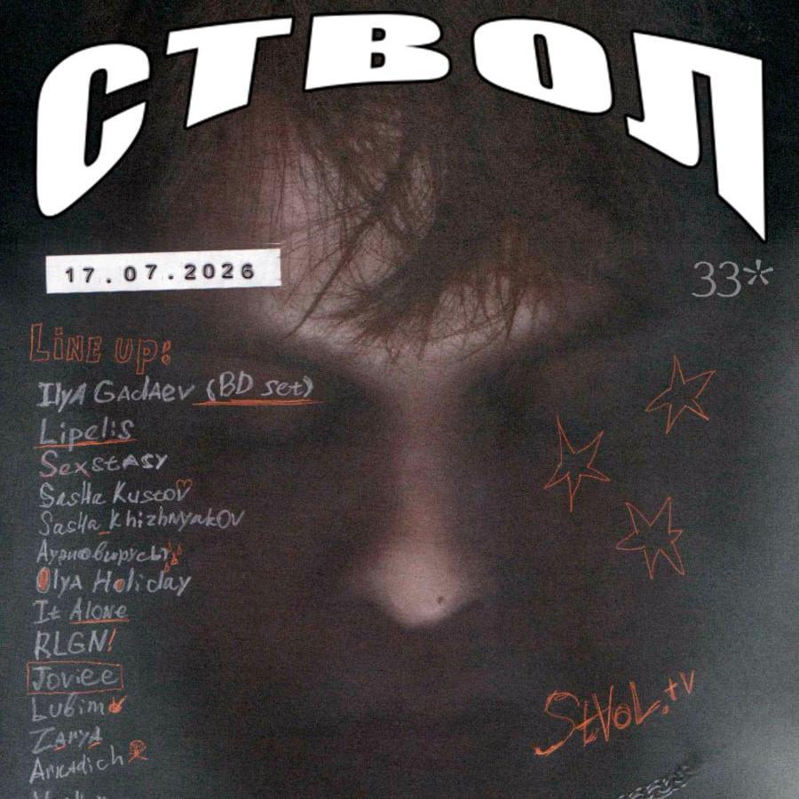 Ствол