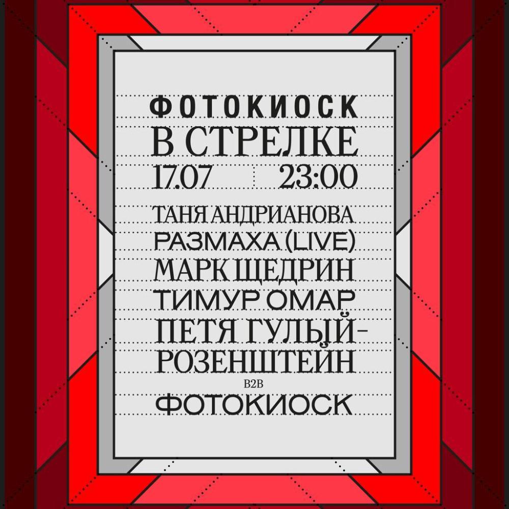 Фотокиоск