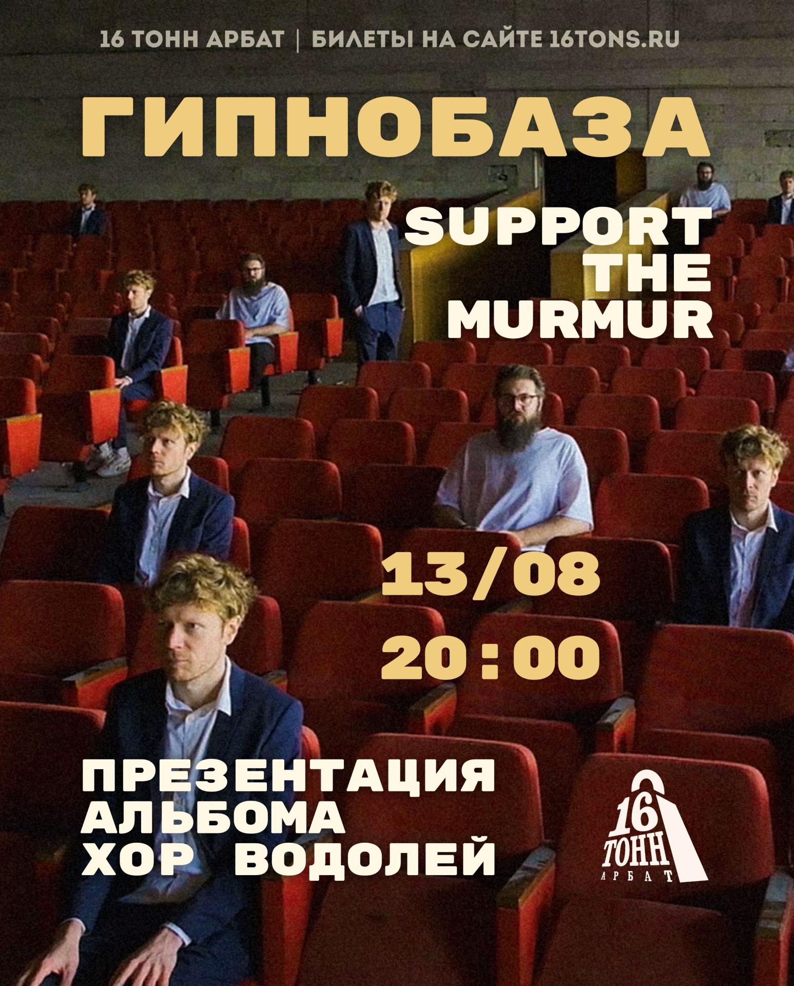 Гипнобаза