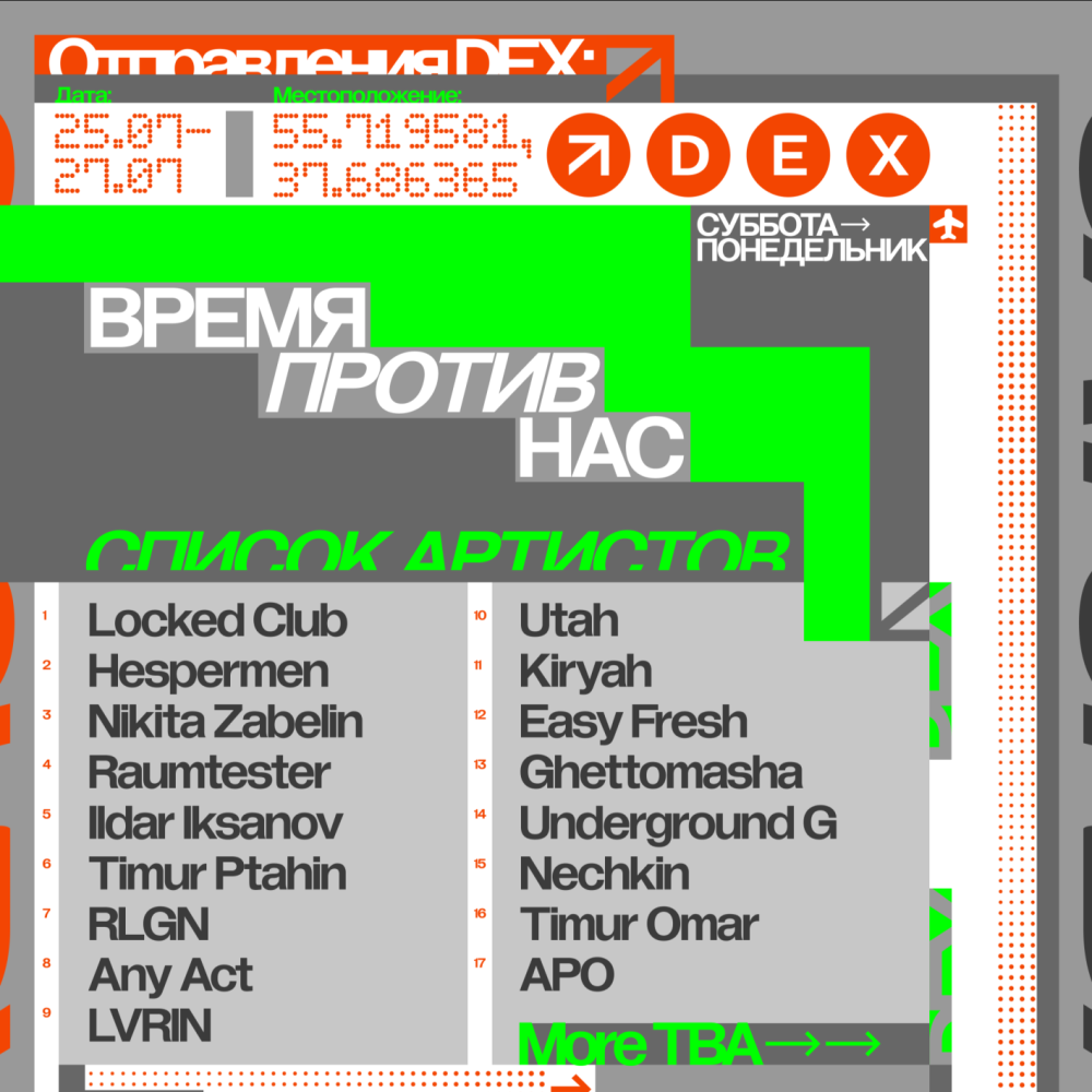 Время Против Нас