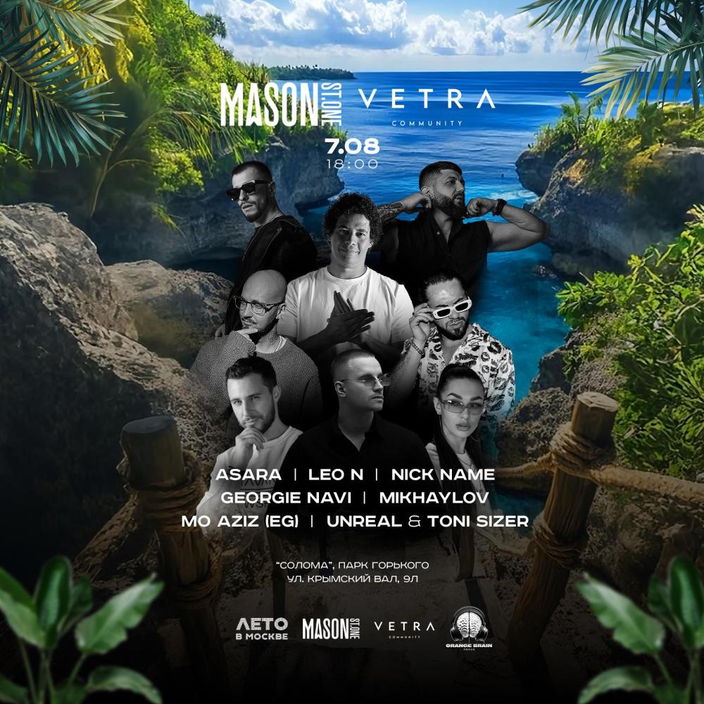 Open Air В Парке Горького
