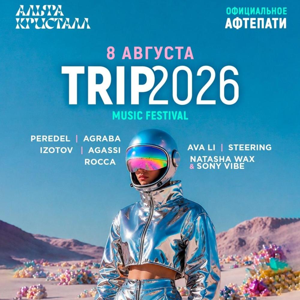 Trip 2026 Afterparty