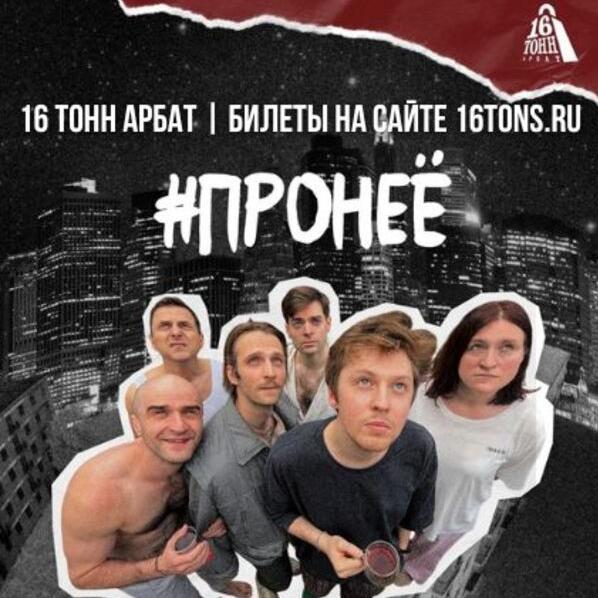 #Пронеё