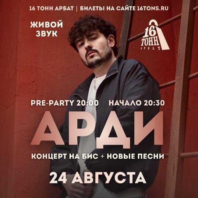 Арди