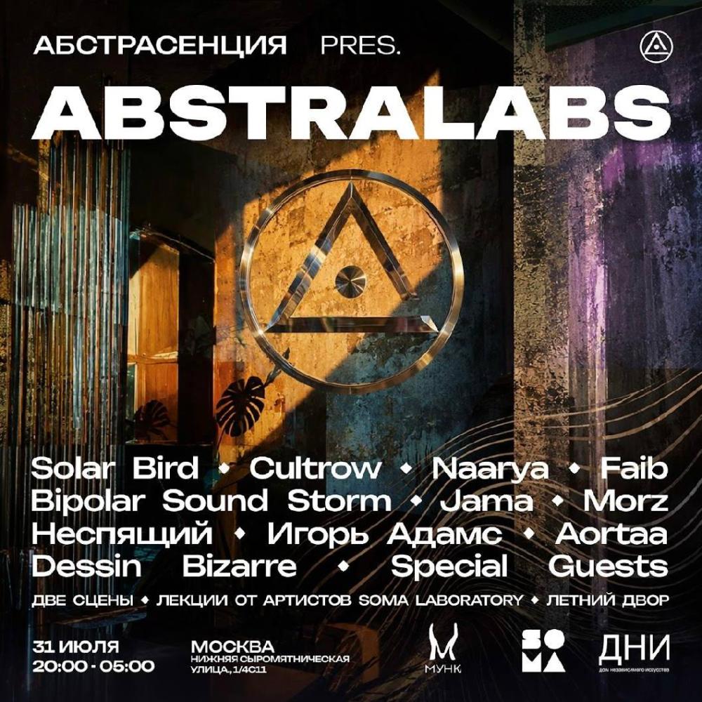 Абстралаб