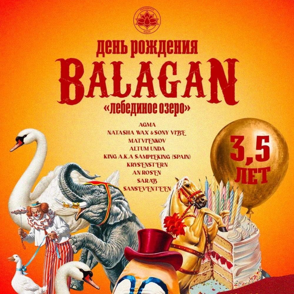 Балаган 3.5 года