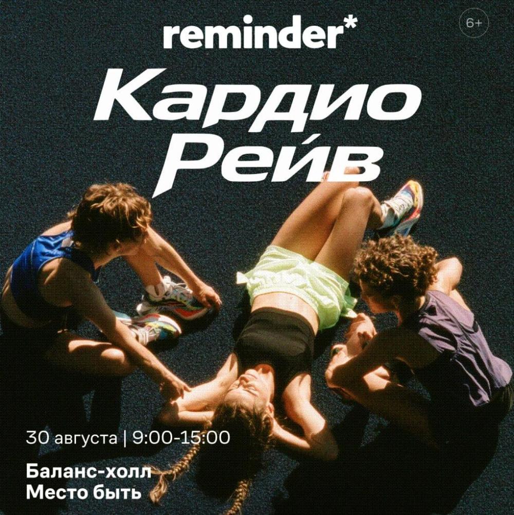 Кардио Рейв