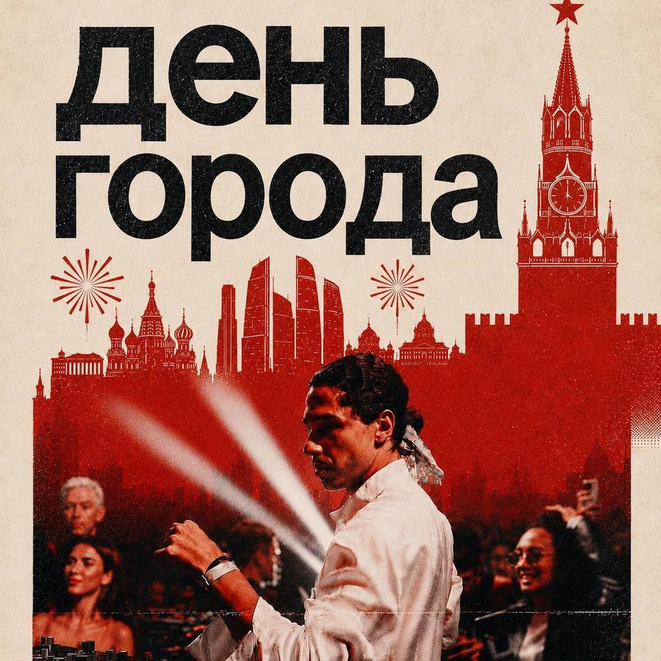 День города